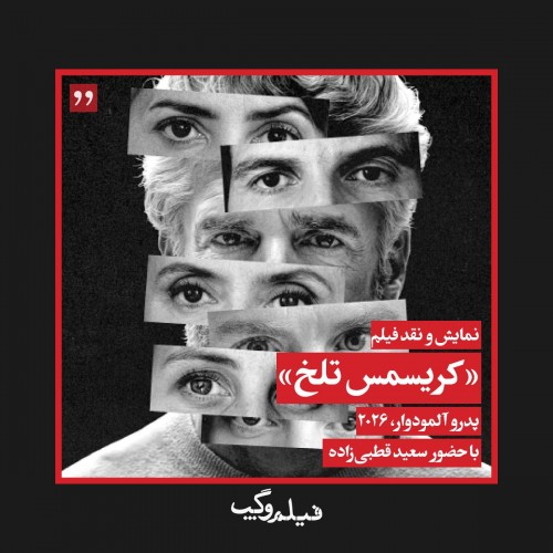 عکس فیلم کریسمس تلخ