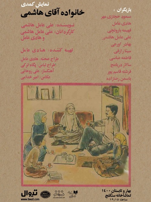 عکس نمایش خانواده آقای هاشمی