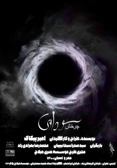 عکس نمایش سودآوی: چرخش