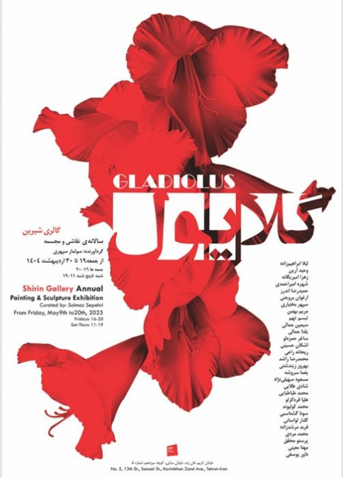 عکس نمایشگاه گلایول