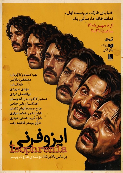 عکس نمایش ایزوفرنی