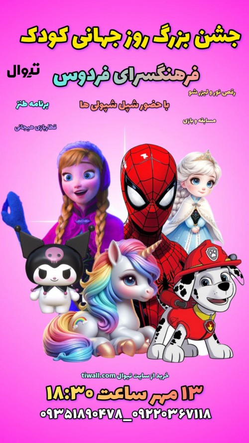 عکس جنگ شپل شپولی ها