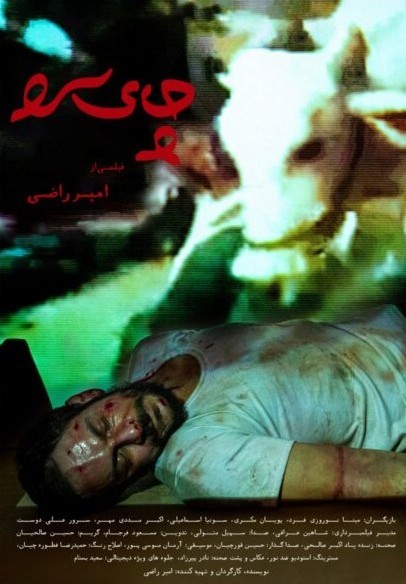 عکس فیلم چای سرد