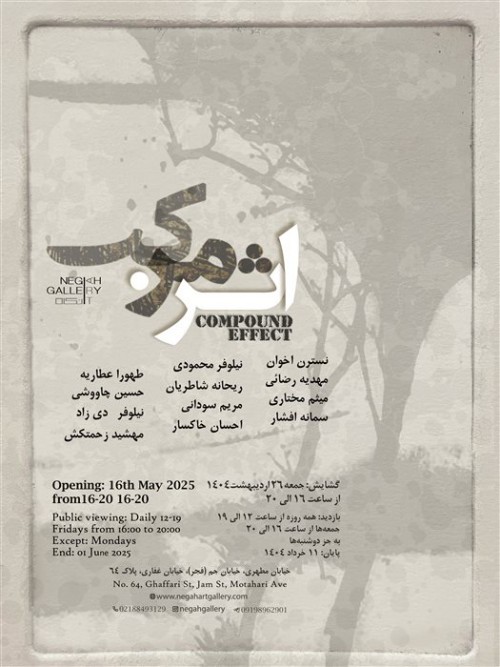 عکس نمایشگاه اثر مرکب