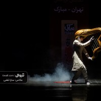 گزارش تصویری تیوال از اختتامیه هجدهمین جشنواره نمایش عروسکی تهران مبارک / عکاس: سارا ثقفی | عکس