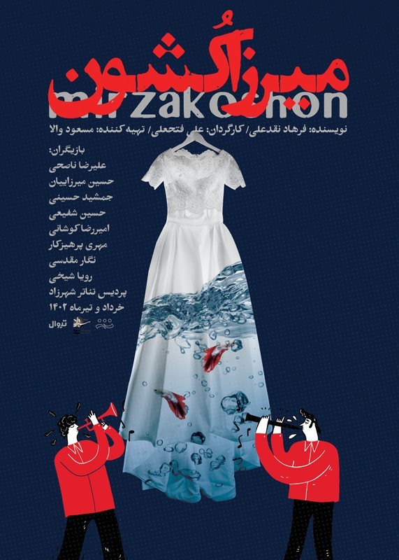 همزمان با رونمایی از پوستر، بلیت فروشی 