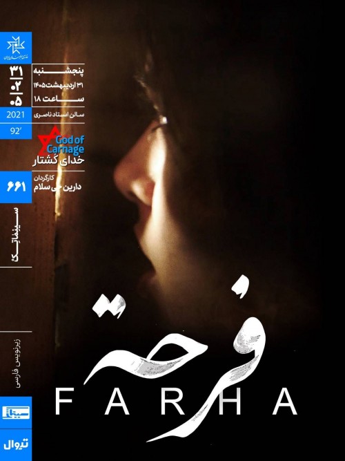 عکس فیلم فرحه