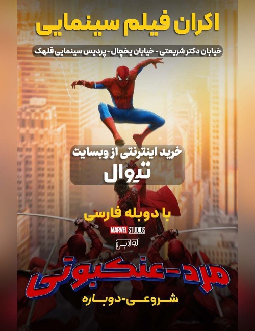 عکس فیلم مرد عنکبوتی: آغازی تازه