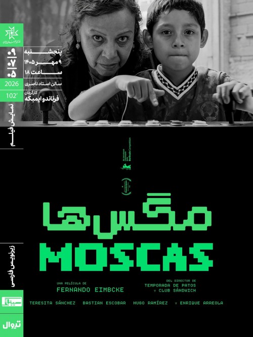 عکس فیلم مگس ها