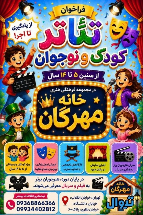 عکس کارگاه آموزشی کودک و نوجوان