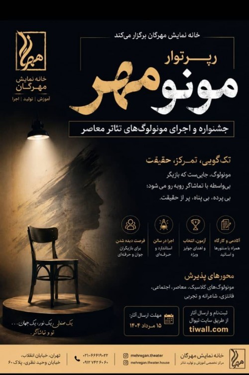 عکس جشنواره رپرتوار مونومهر