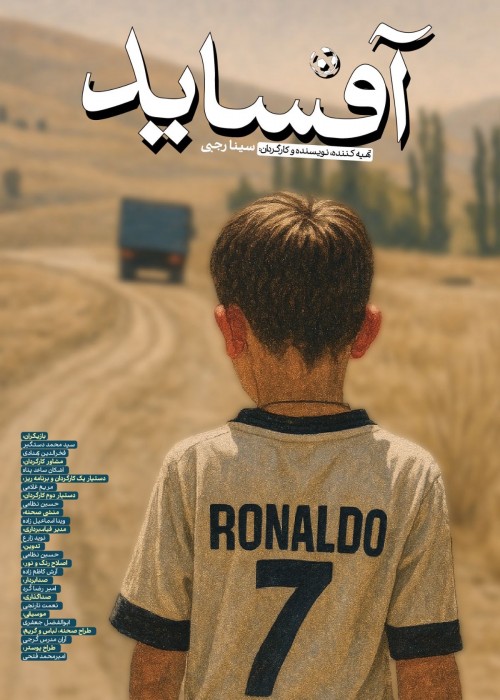 عکس فیلم کوتاه آفساید