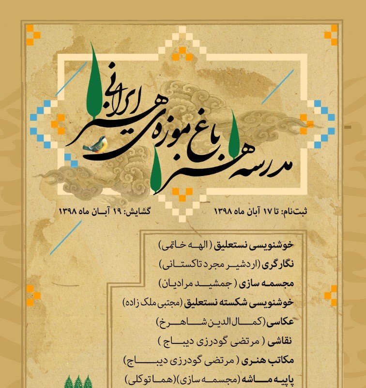 ثبت نام مدرسه ی هنر باغ موزه ی هنر ایرانی در ۹ رشته ی هنری | عکس
