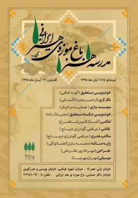 ثبت نام مدرسه ی هنر باغ موزه ی هنر ایرانی در ۹ رشته ی هنری | عکس
