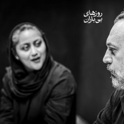 نمایش روزهای بی باران | عکس