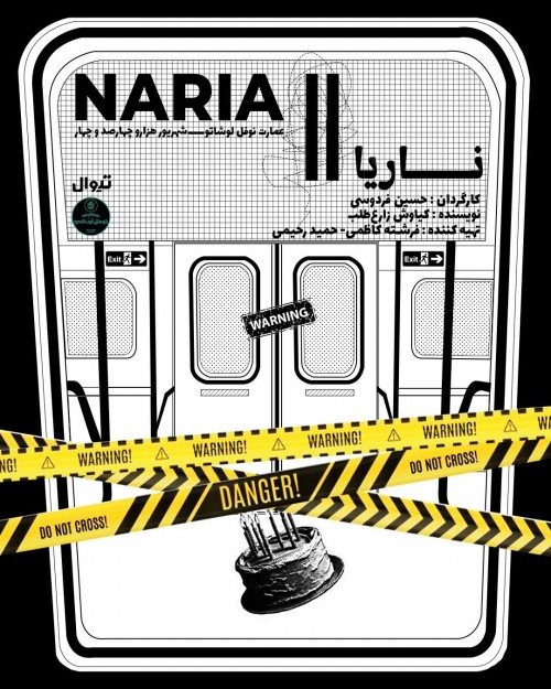 عکس نمایش ناریا ۲