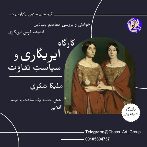 عکس دوره آموزشی ایریگاری و سیاست تفاوت