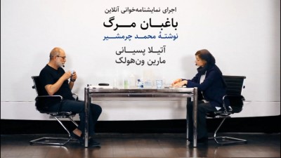 یادداشت مریم جعفری حصارلو، عضو کانون ملی منتقدان تئاتر ایران و جهانI.A.T.C، برای نمایشنامه خوانی «باغبان مرگ» | عکس