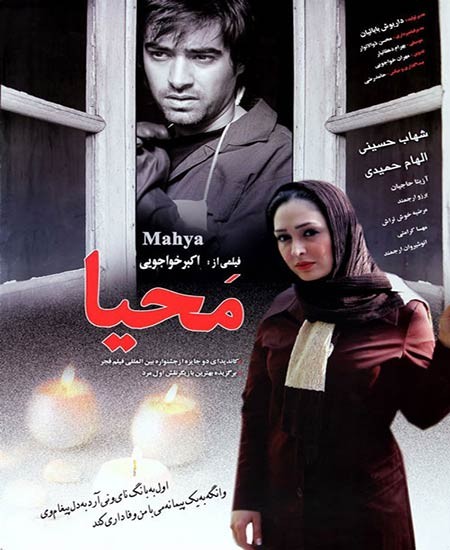 عکس فیلم محیا