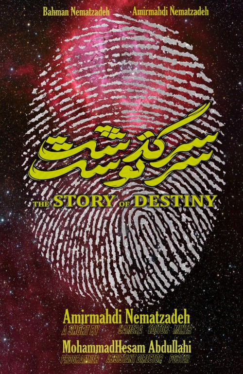 عکس فیلم کوتاه سرگذشت سرنوشت
