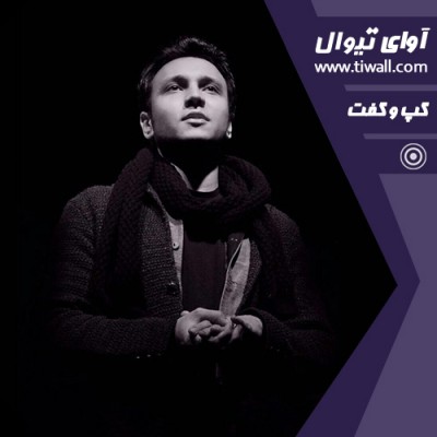 نمایش پیانیستولوژی | گفتگوی تیوال با محمد نیازی | عکس