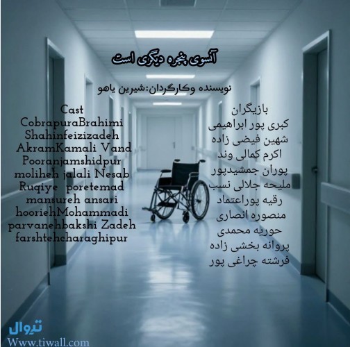 عکس فیلم کوتاه آن سوی پنجره دیگری است