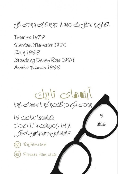 عکس عضویت آینه‌های تاریک: وودی آلن در گفت‌وگو با سینمای اروپا