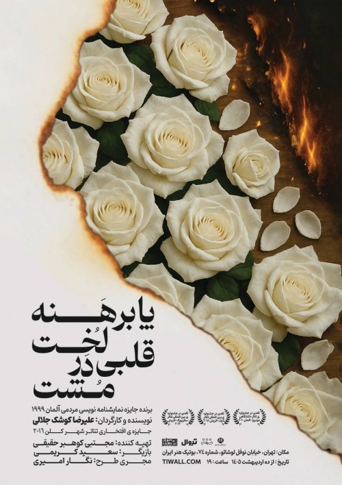 عکس نمایش پابرهنه، لخت، قلبی در مشت
