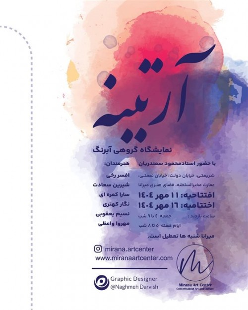 عکس نمایشگاه آرتینه