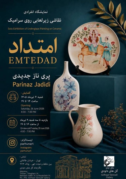 عکس نمایشگاه امتداد