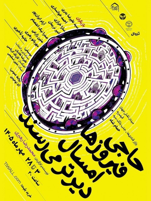 عکس نمایش حاجی فیروزها امسال دیرتر می رسند