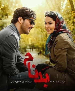 عکس سریال بدنام