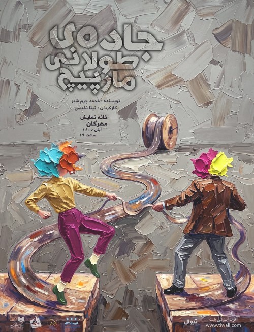 عکس نمایش جاده‌ی طولانی مارپیچ