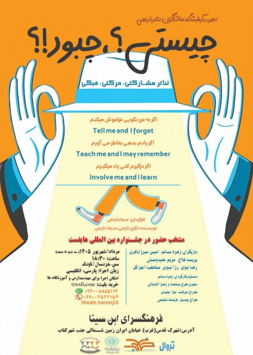 عکس نمایش چیستی؟ چبود!