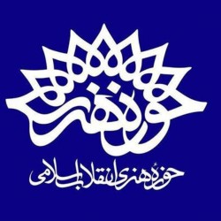 عکس حوزه هنری انقلاب اسلامی - خوزستان
