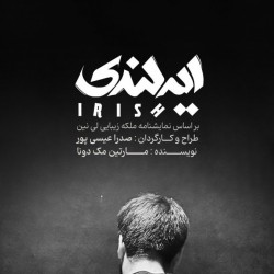 نمایش ایرلندی | عکس