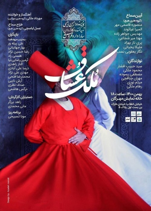 عکس کنسرت-نمایش مُلک عُشاق