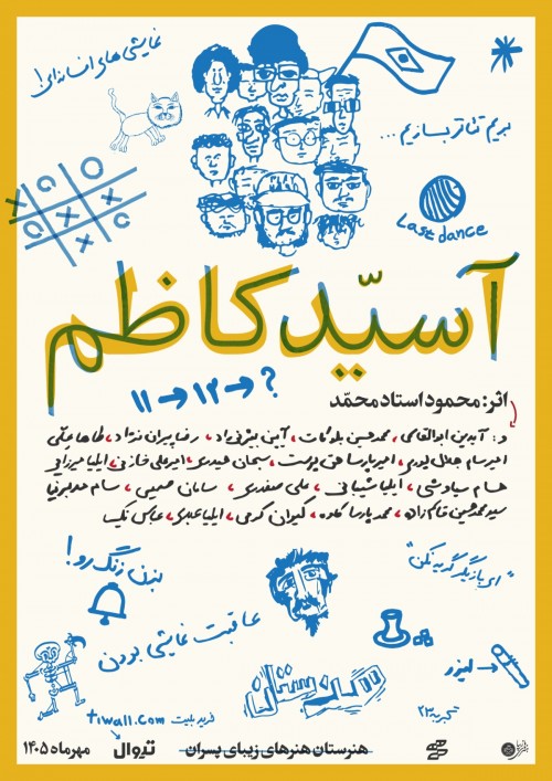 عکس نمایش آسید کاظم