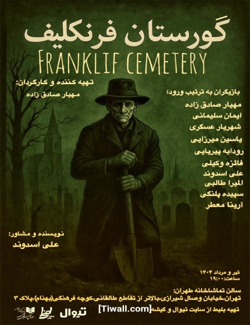 عکس نمایش گورستان فرنکلیف