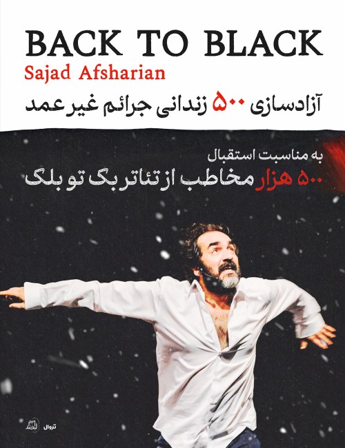 عکس رویداد آزادسازی ۵۰۰ زندانی جرائم غیرعمد