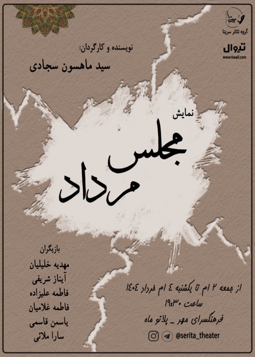 عکس نمایش مجلس مرداد