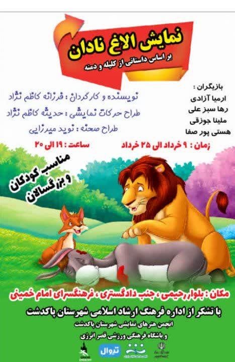 عکس نمایش الاغ نادان