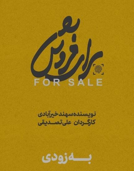 عکس نمایش برای فروش