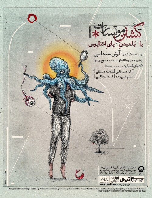 عکس نمایش کشتن موتسارت یا بلعیدن پای اختاپوس