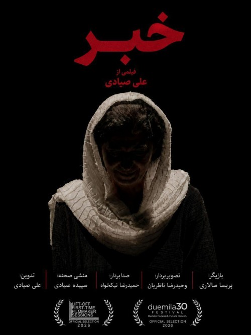 عکس فیلم کوتاه خبر
