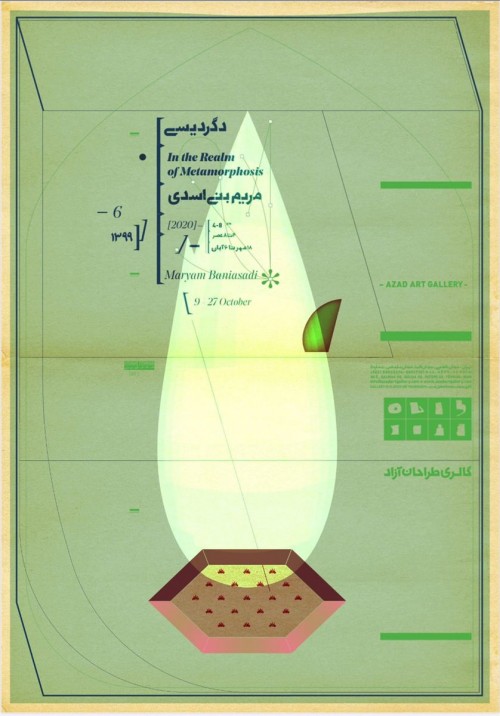 عکس نمایشگاه دگردیسی