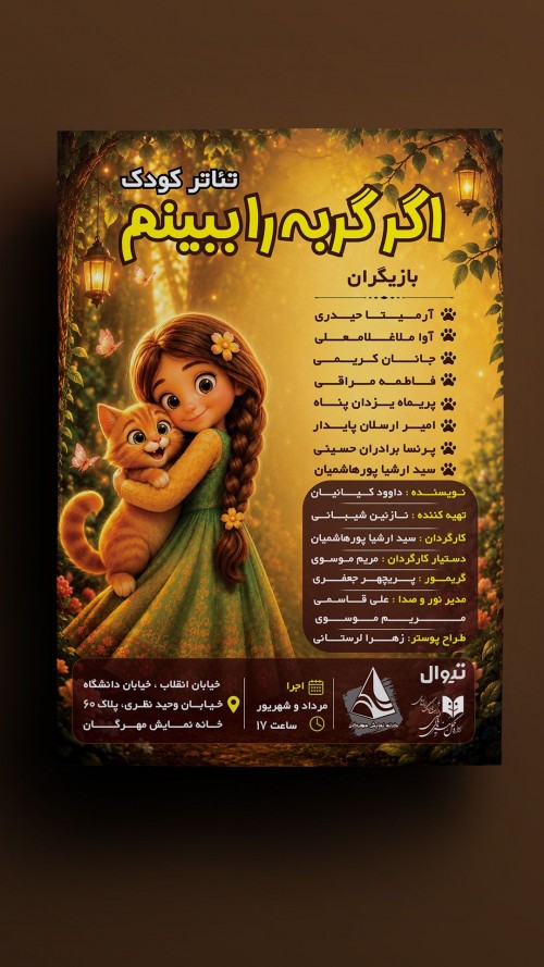 عکس نمایش اگر گربه را ببینم