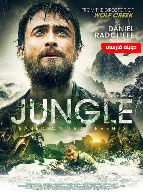 عکس فیلم جنگل