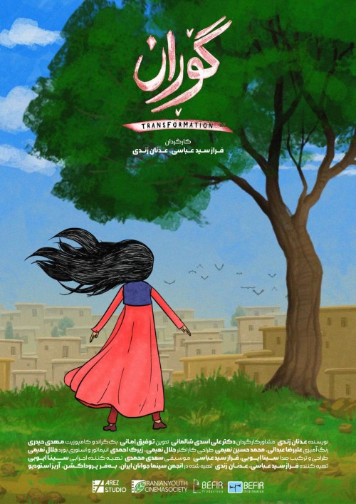 عکس انیمیشن گوران