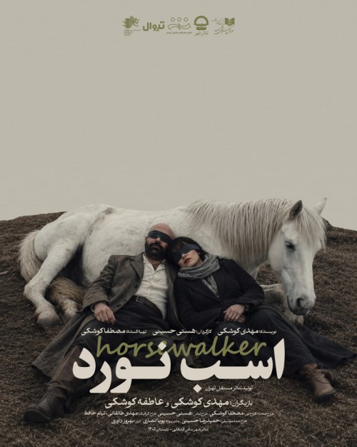 عکس نمایش اسب نورد